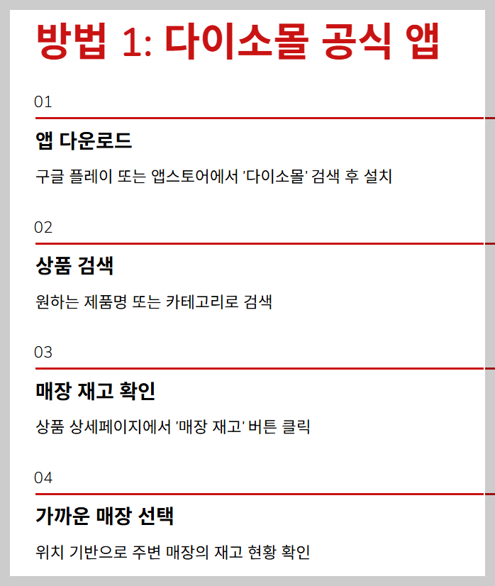 다이소 재고조회 하기