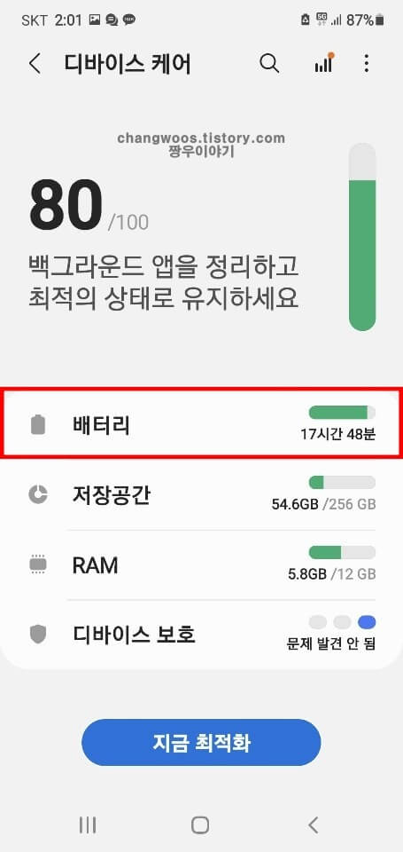 디바이스-케어-배터리-항목