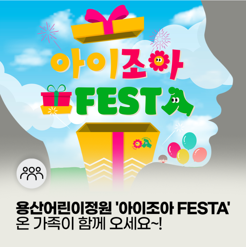 아이조아FESTA 포스터