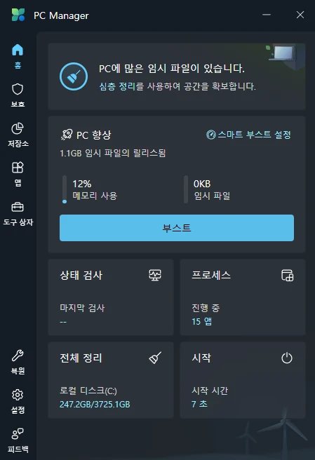 부스트 실행 후 모습. 12% 메모리 사용 및 임시파일 모두 정리