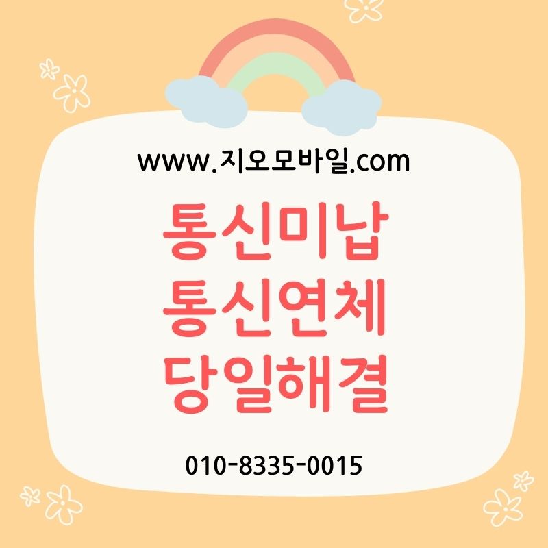 미납정지 풀리는 기간과 해제 방법 완벽 정리