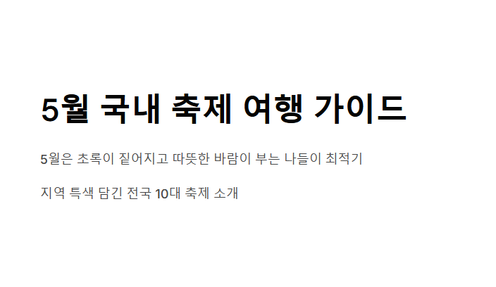 5월 축제 가볼만한 곳 추천 지역별 BEST 10