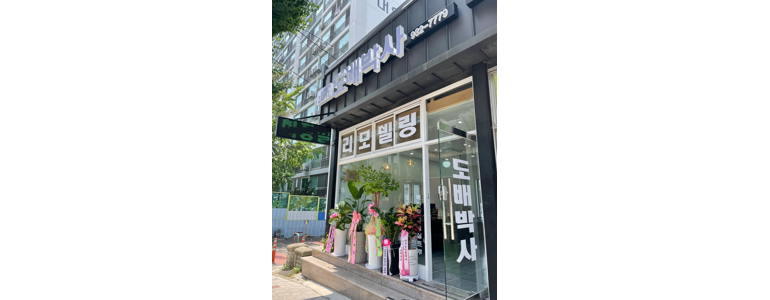 김포시 도배공사