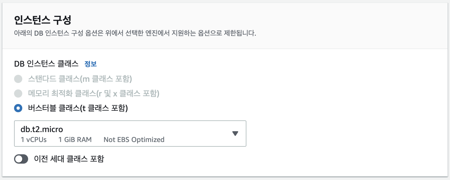 db-인스턴스는-db.t2.micro로-설정했다.
