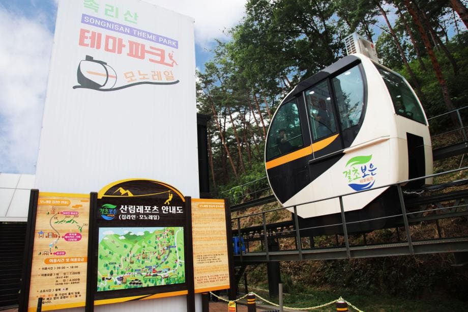 속리산테마파크 모노레일