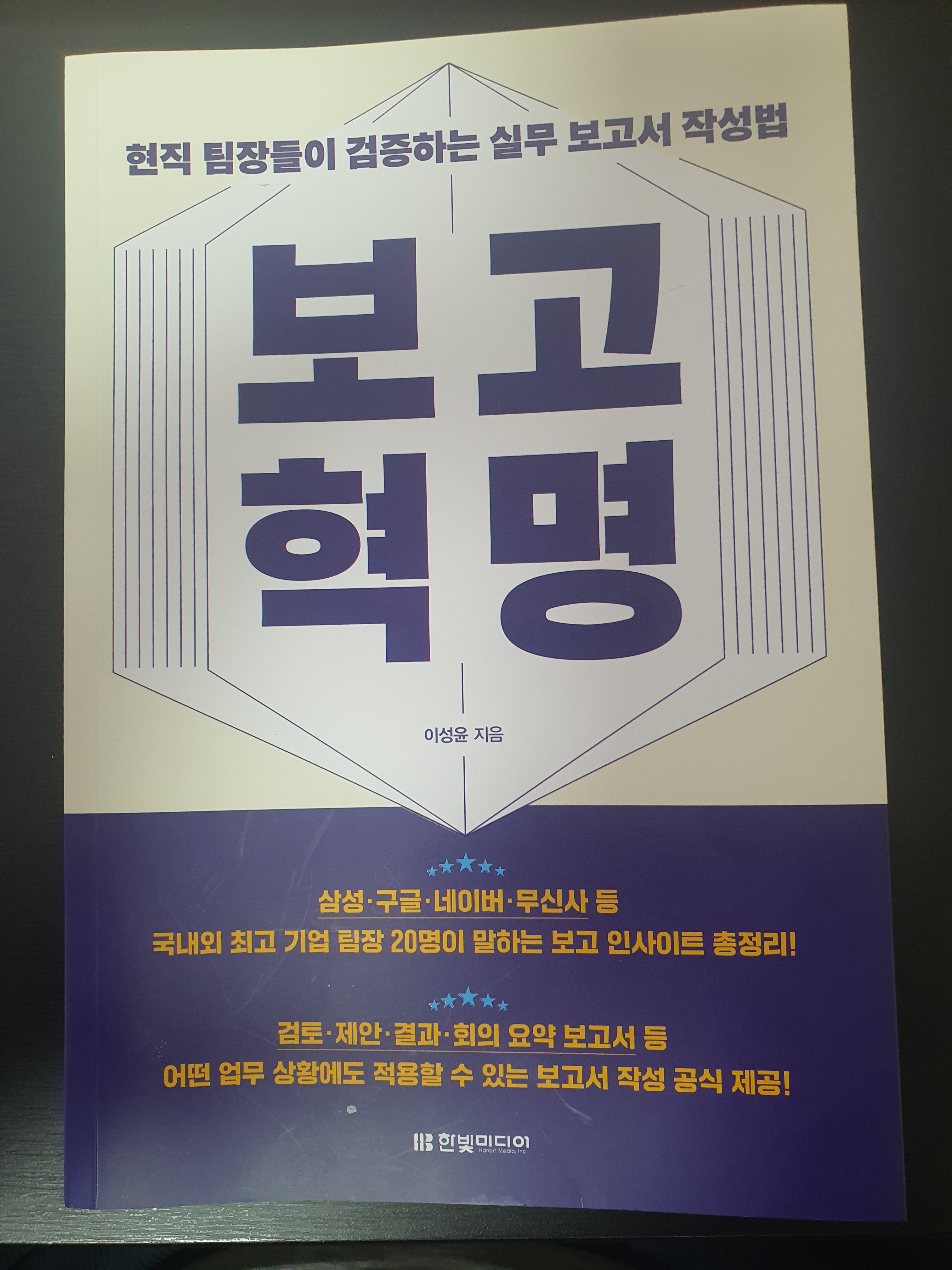 [서평] 보고 혁명