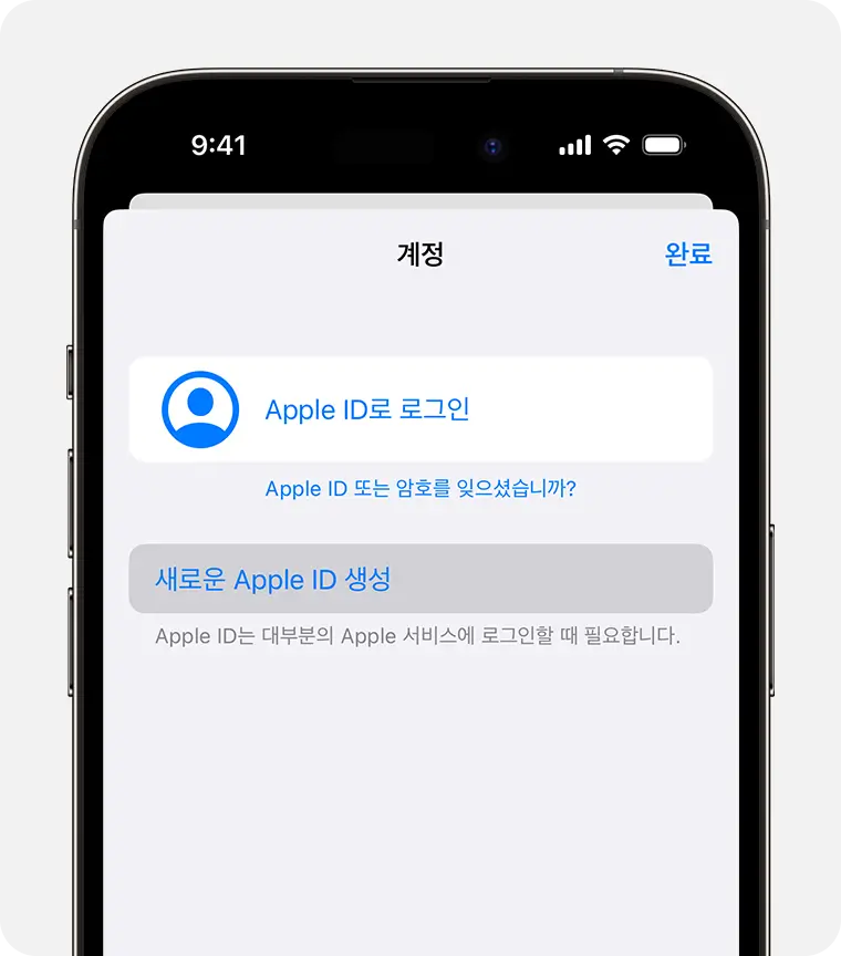 아이폰/아이패드에서 애플 아이디 만들기