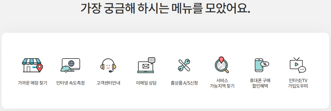 KT 고객센터
