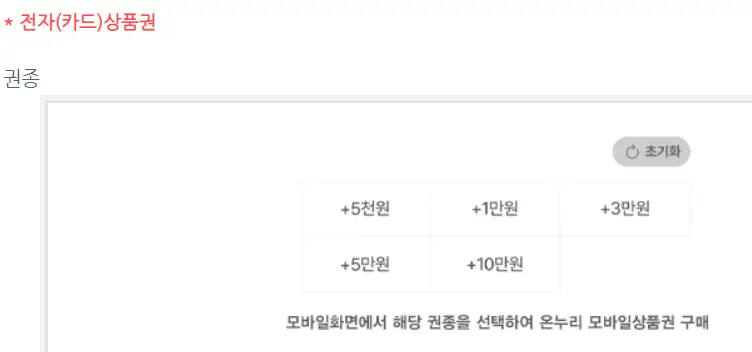 온누리상품권 전자 상품권 권종