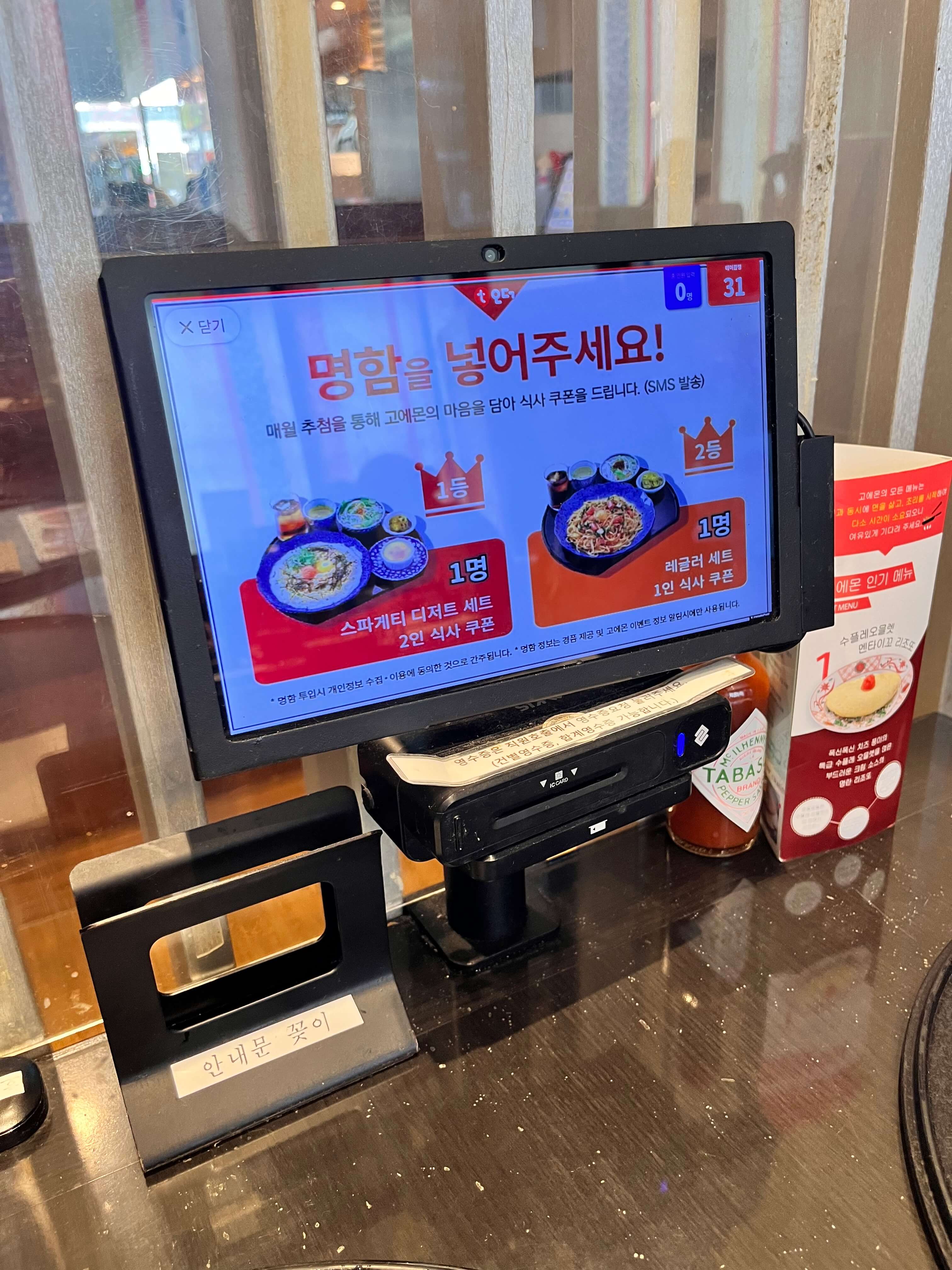 강남 고에몬 키오스크