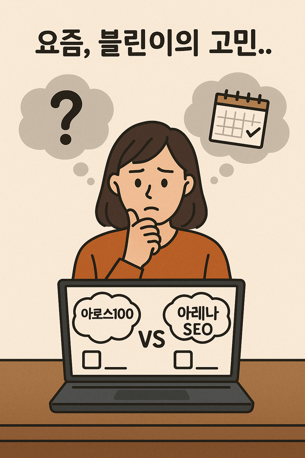 블린이 강의 선택, 충분히 고민해도 괜찮아!