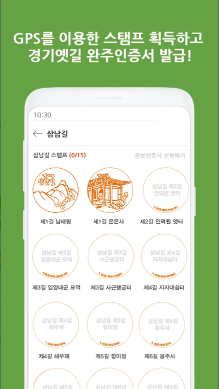 경기옛길, 경기도 대표 역사문화 탐방로 걷기