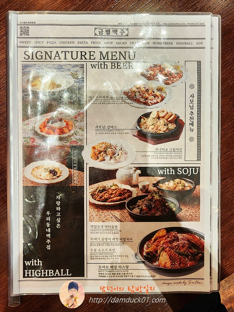 금별맥주 메뉴
