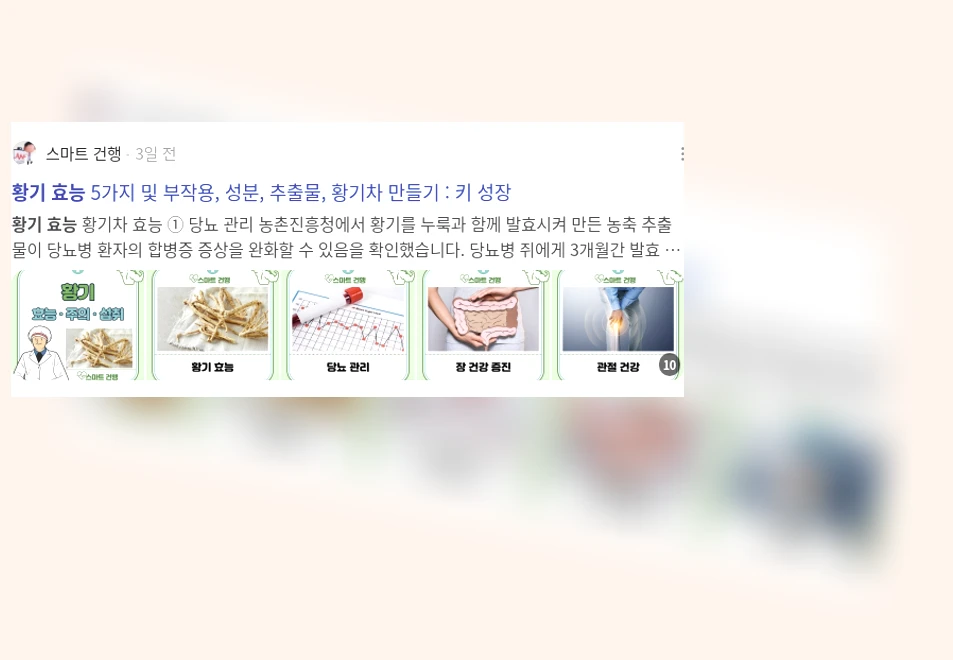 황기 효능_2_subsection