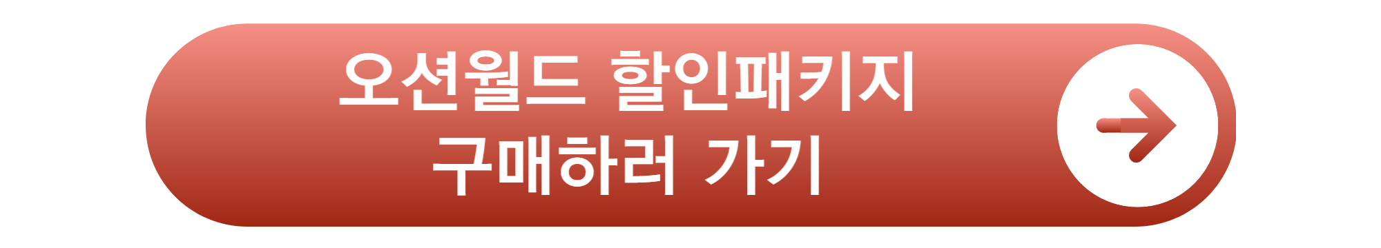 오션월드 할인