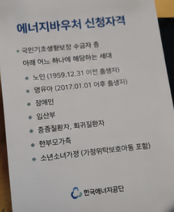 에너지바우처 신청 시 꼭 확인