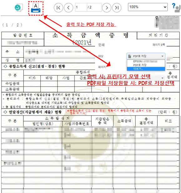 소득금액증명원