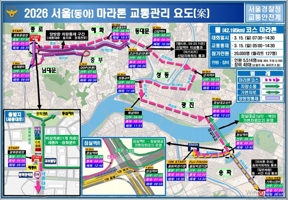 서울 마라톤 2026 교통통제