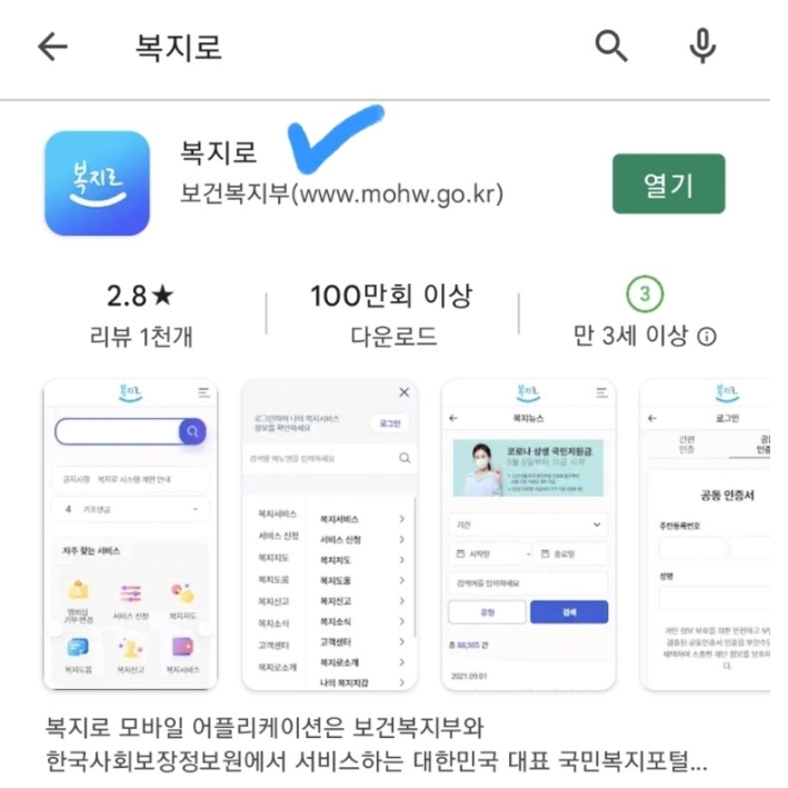 동사무소에 가지 않고 스마트폰 복지로 앱을 안전하게 설치하여 본인 인증 후 노령연금 모의계산 및 모바일 신청서를 작성하는 중장년의 정겨운 손가락 화면