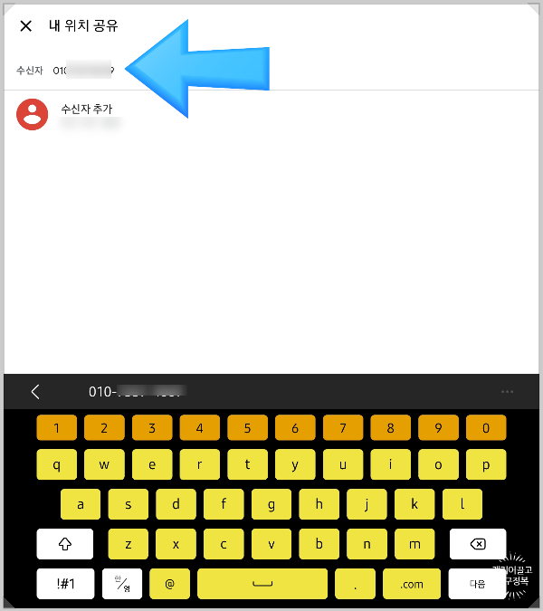 구글지도 위치 공유