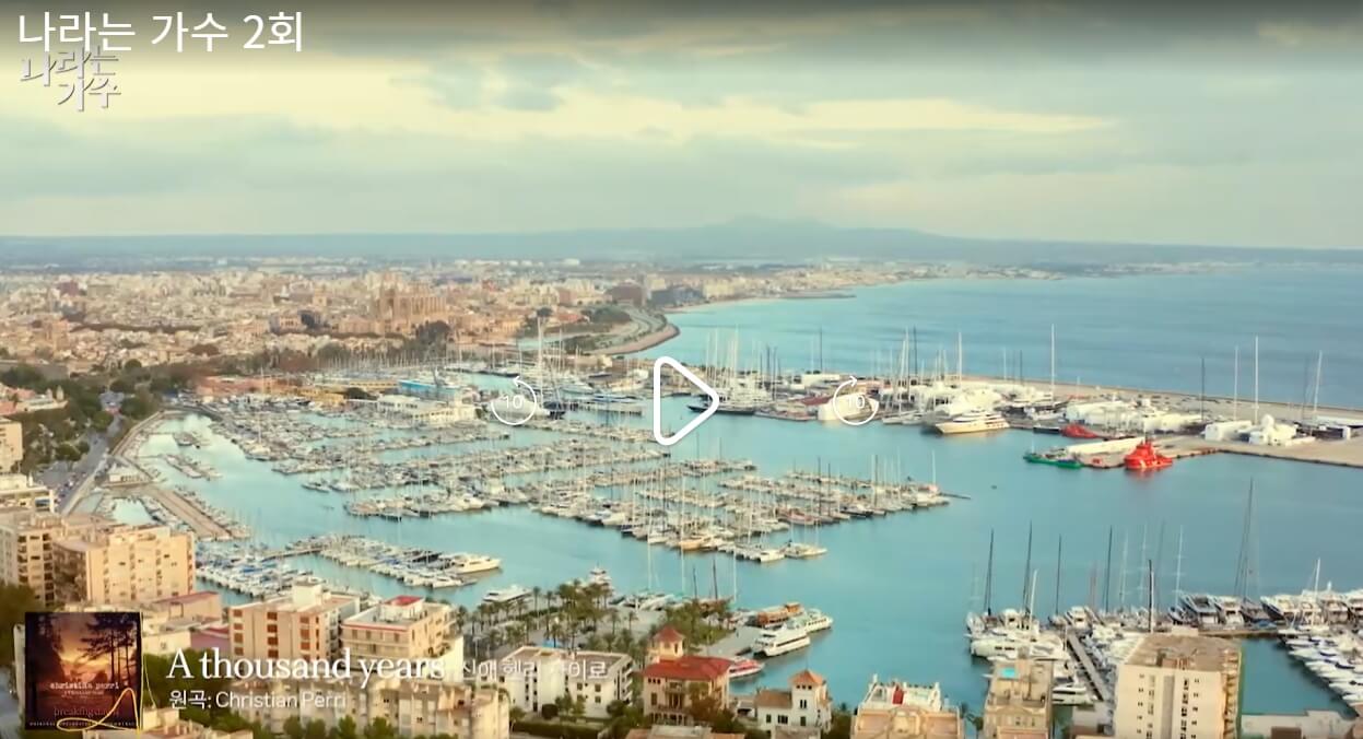 나라는-가수-2회-스페인-마요르카-대성당-공연