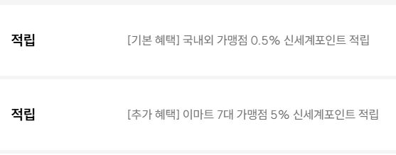 현대카드 이마트 e카드 Basic