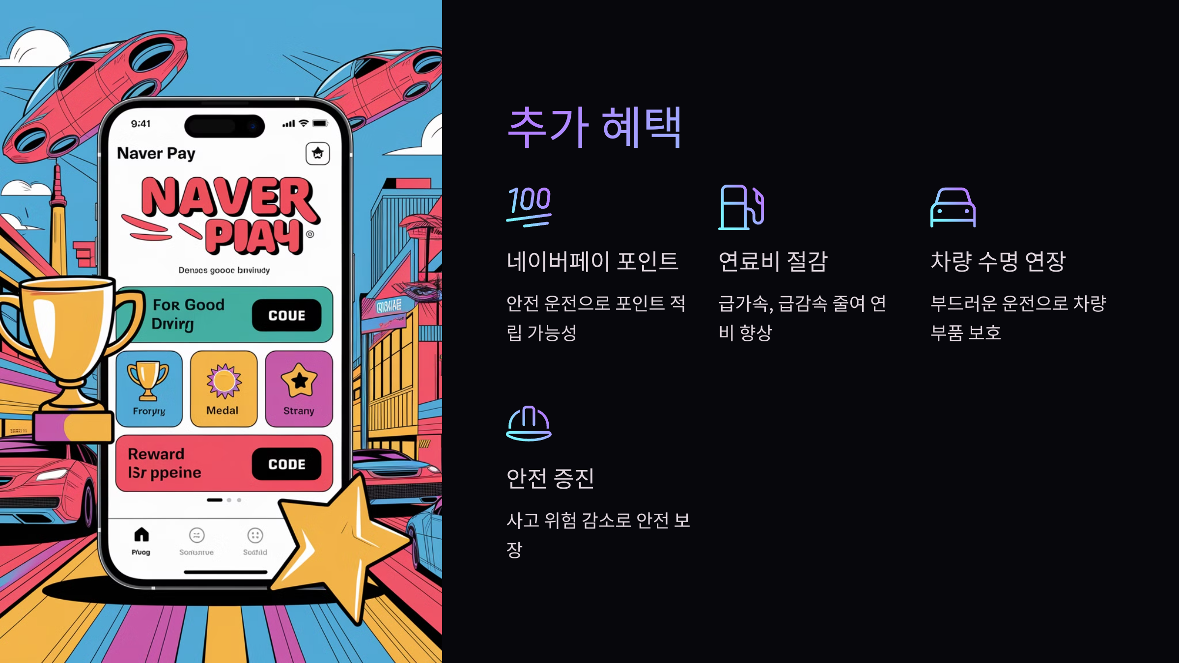 추가혜택