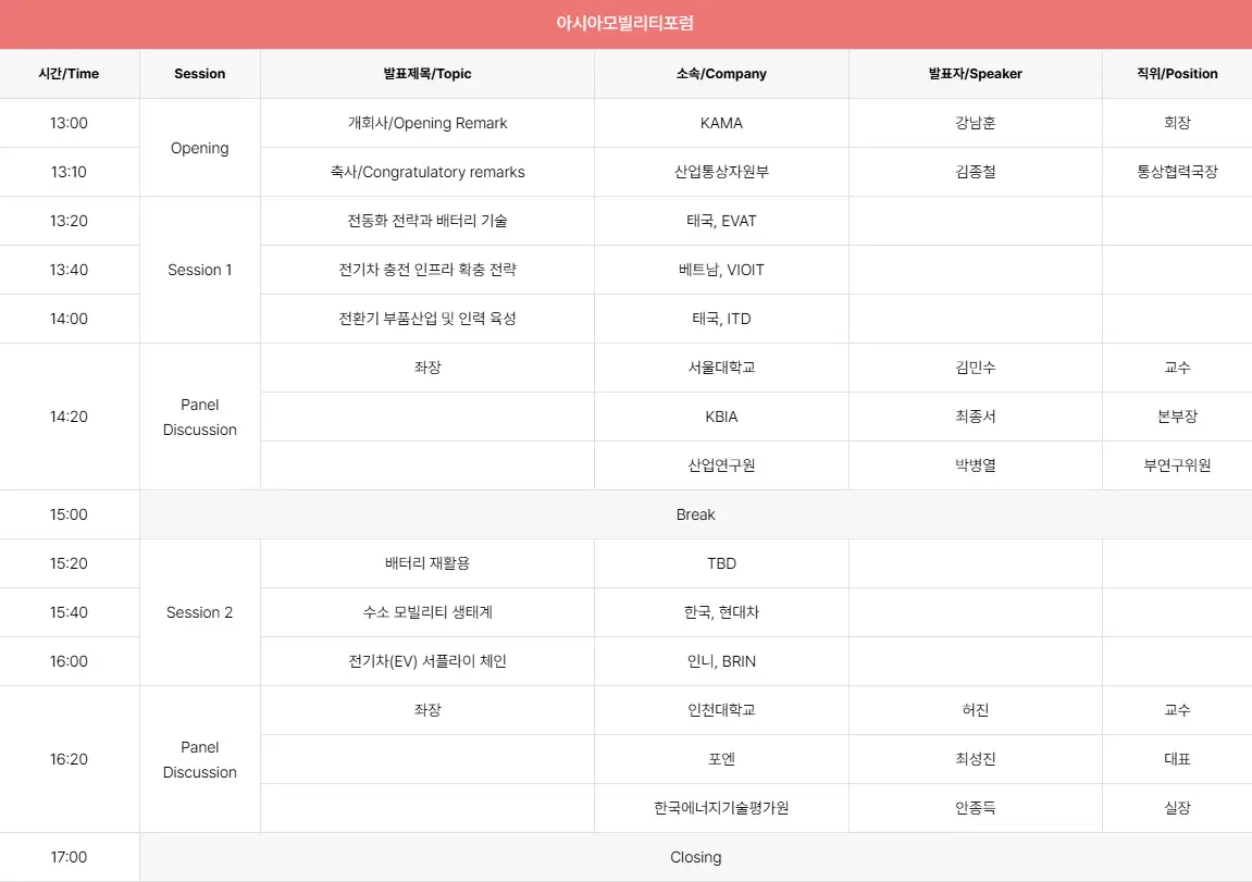 2025-서울모빌리티쇼-포럼-세미나-시간표
