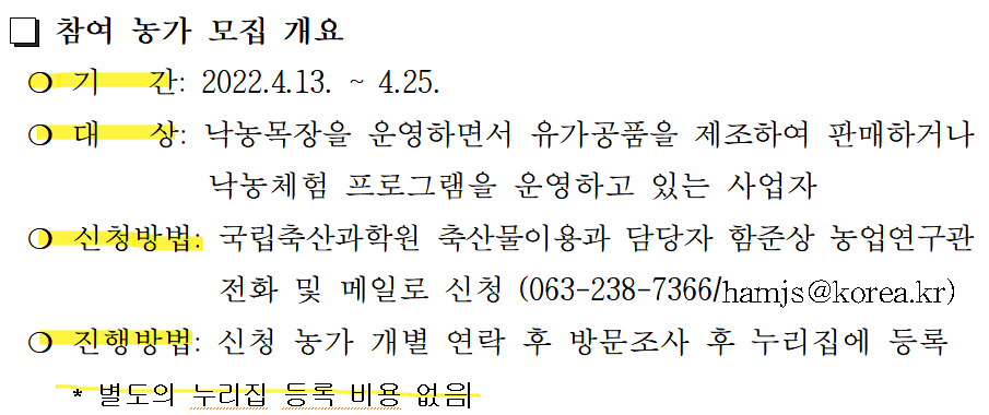 유가공목장알리미-등록비용-무료