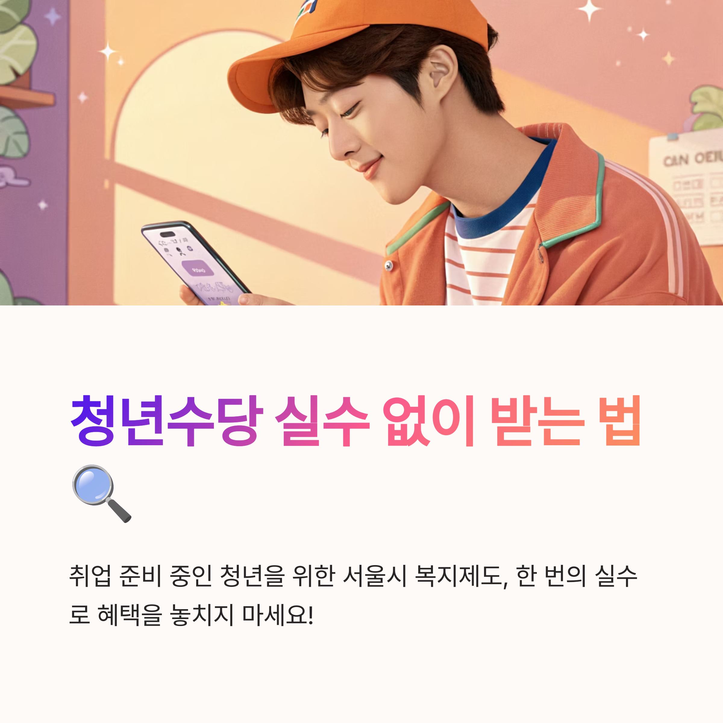 청년수당 후기 실수 없이 받는 법