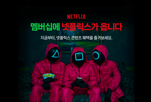 네이버 멤버십 넷플릭스 무료