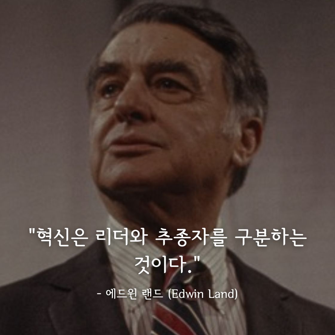 에드윈 랜드 (Edwin Land)명언