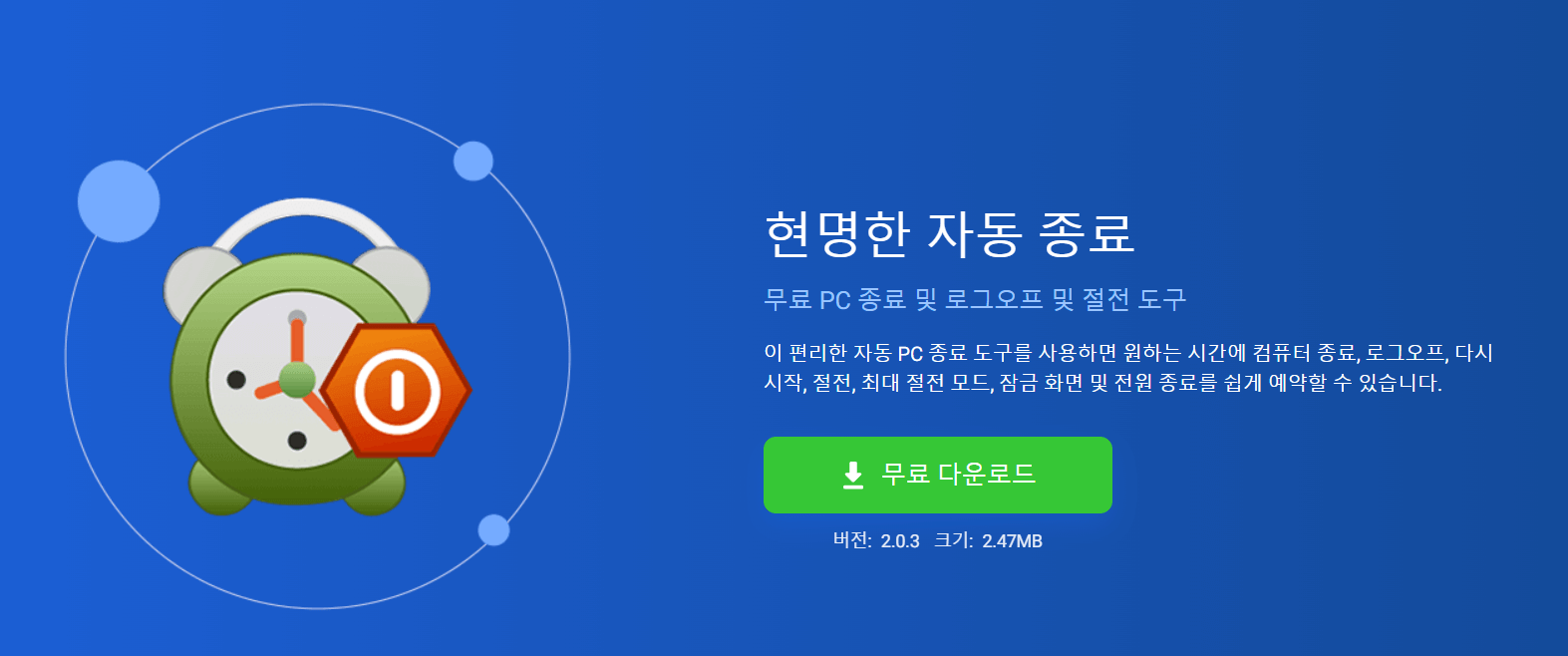 컴퓨터 자동종료