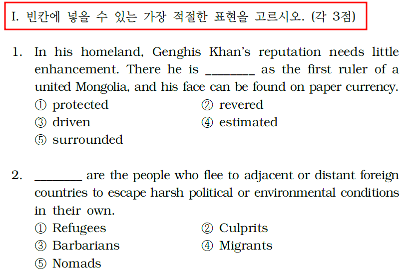 2020학년도 숙명여대 편입 기출문제 - 어휘 (빈 칸)