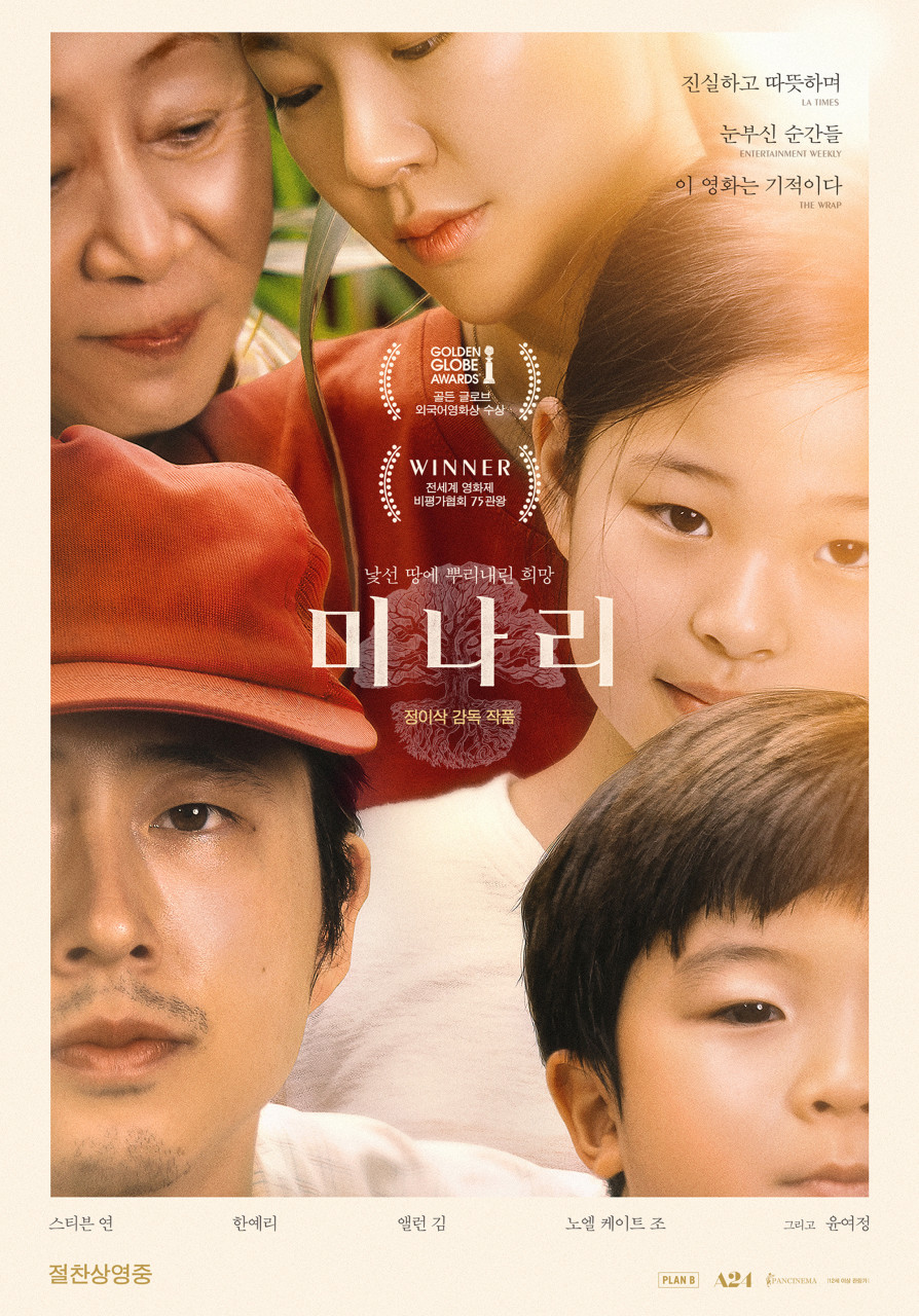 이 사진은 미나리 영화의 포스터 사진입니다.
