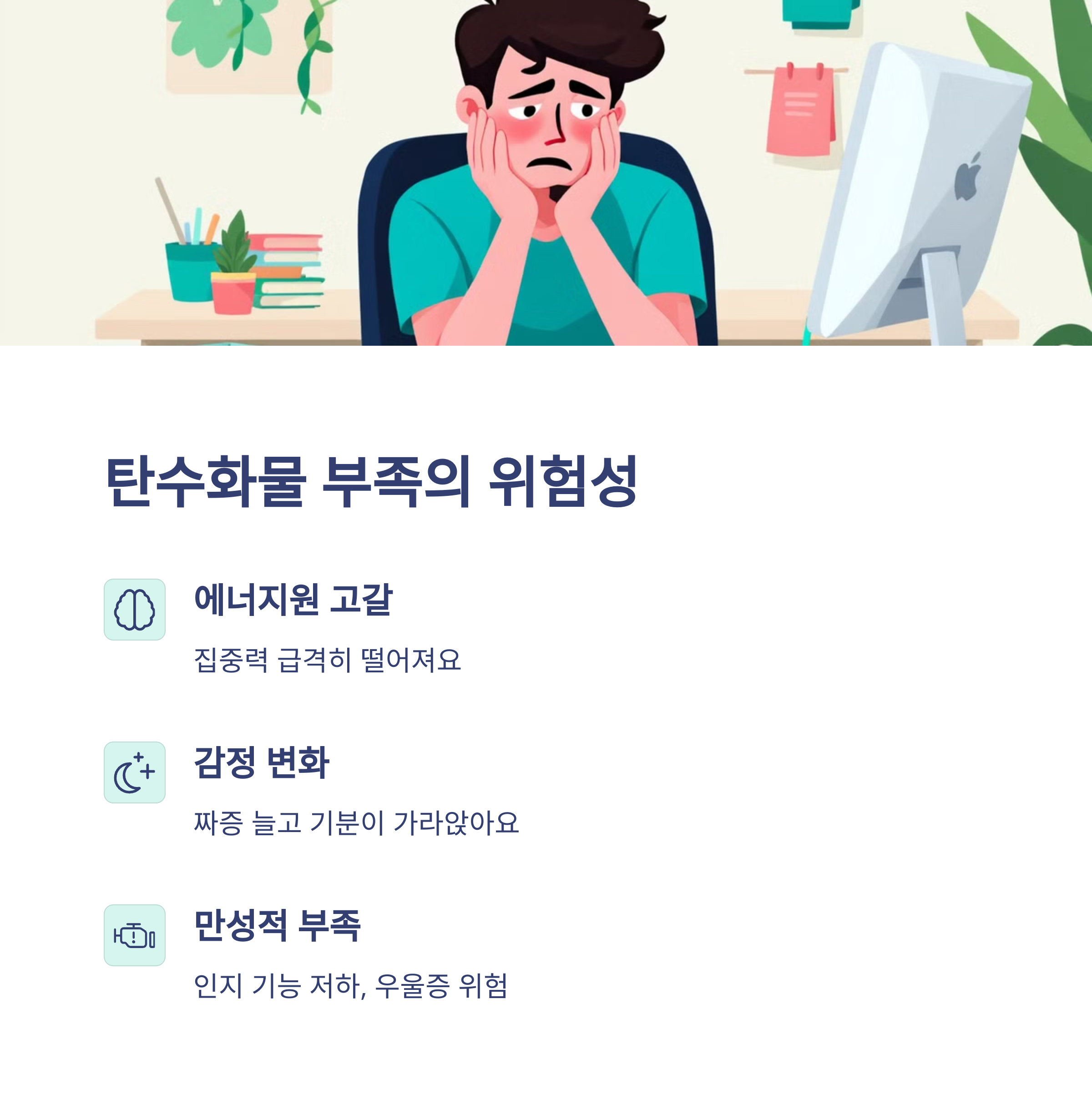 탄수화물 부족이 뇌에 미치는 영향