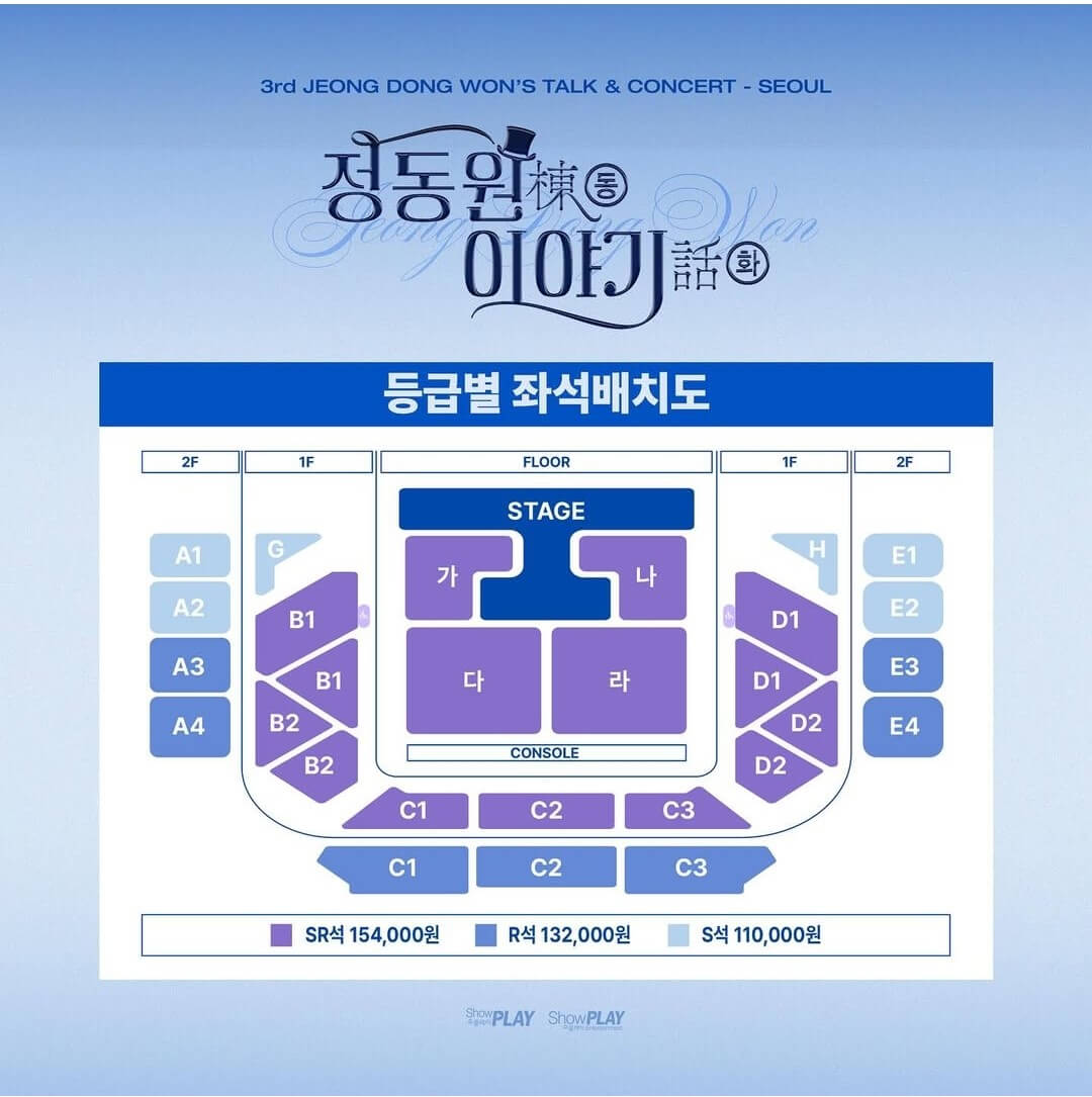 2025 정동원 콘서트 서울 예매하기