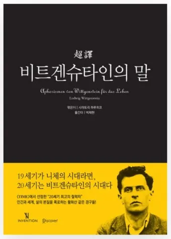 비트겐슈타인 언어게임 이해법과 철학적 의사소통 원리_11