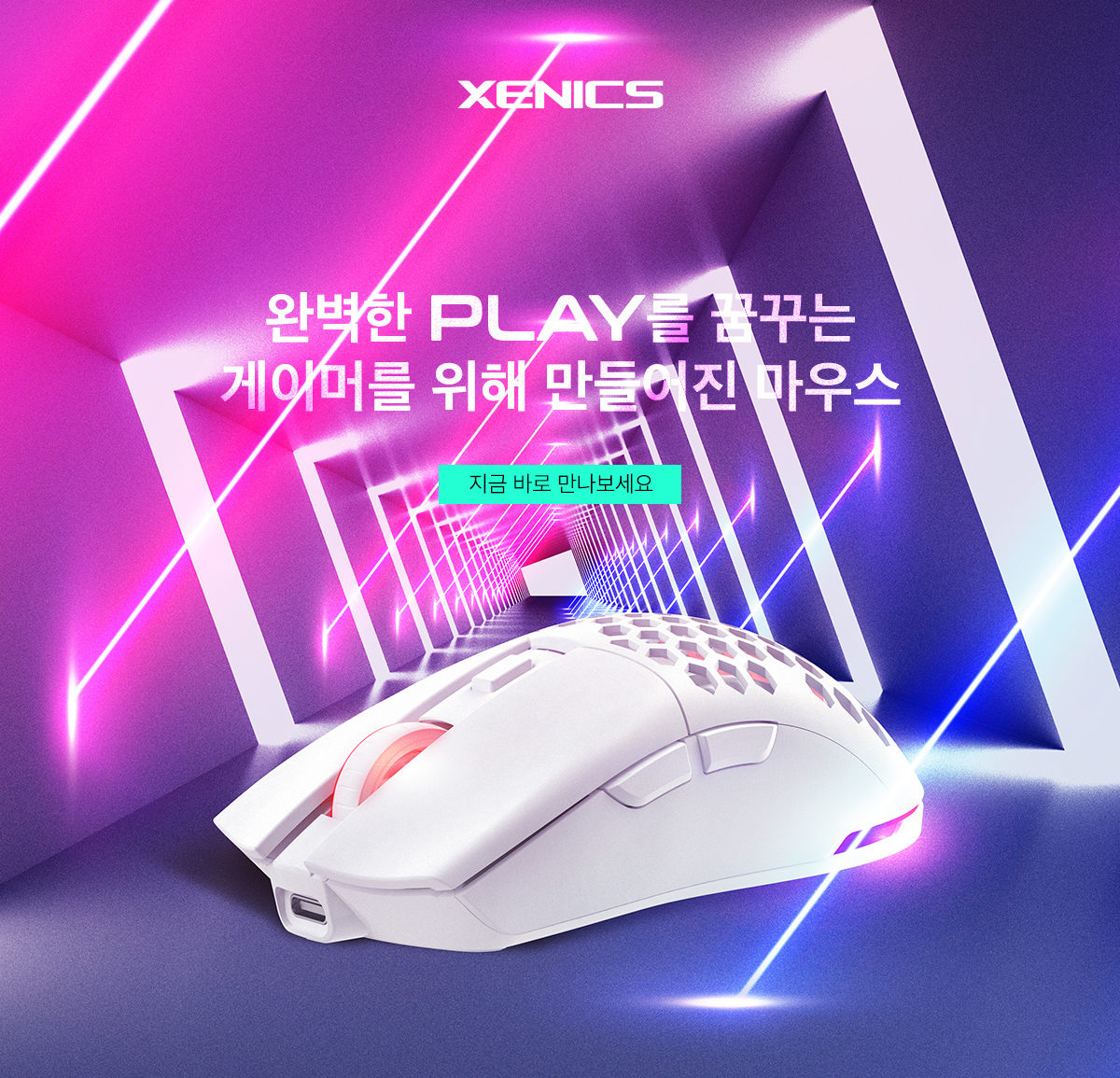 Xenics TITAN GM AIR 무선 퍼포레이티드 무선 게이밍 마우스