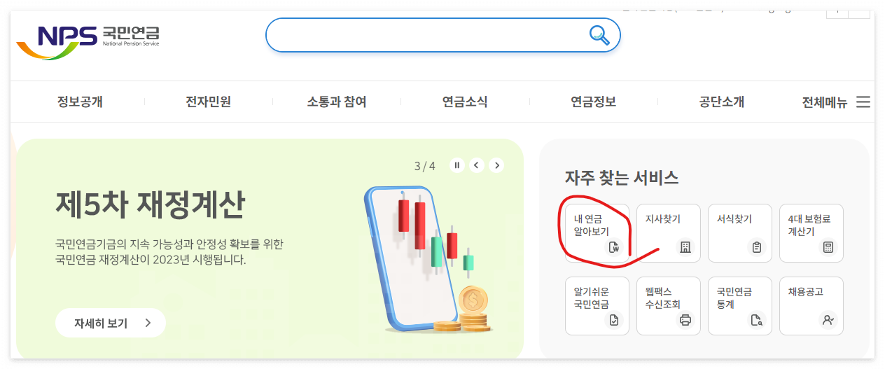국민연금 포털 화면