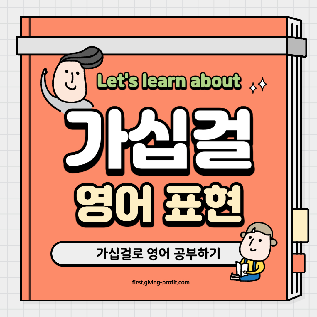 가십걸에 나온 영어 표현