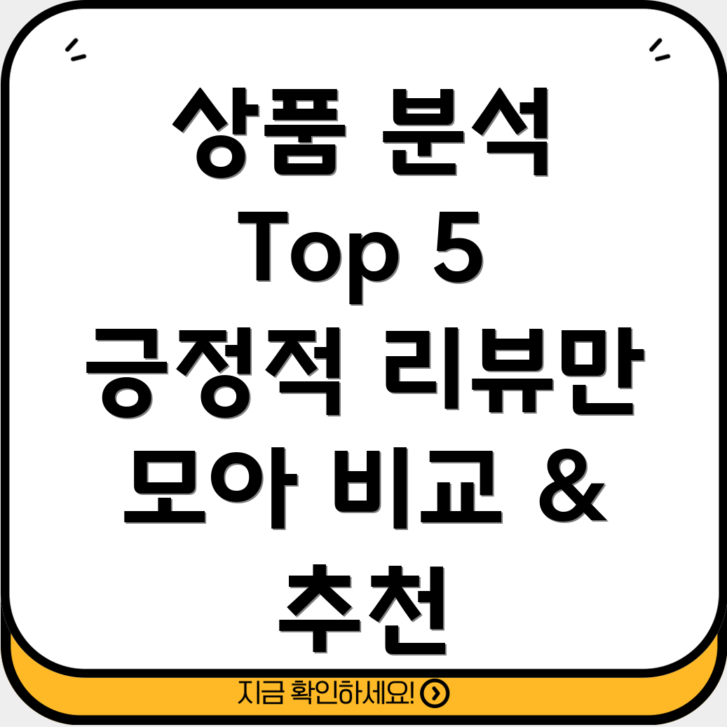 edl22jfwsss긍정적인를받은상품상세분석및비교Top5