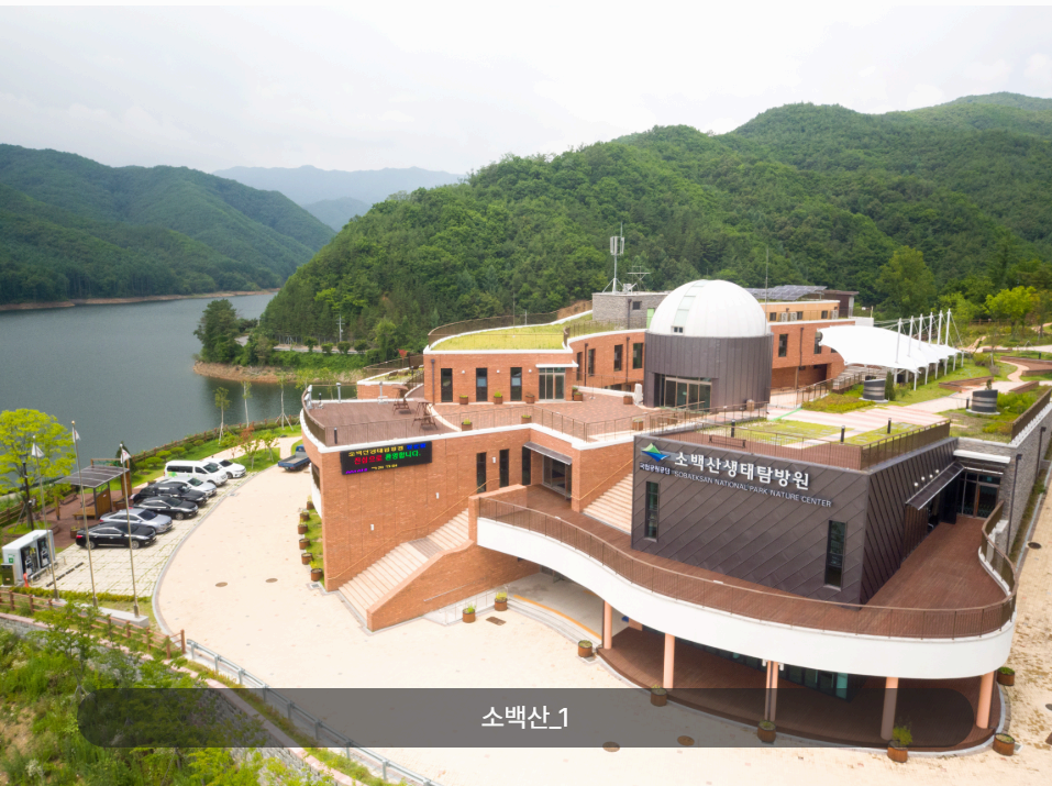 가성비 여행 - 소백산 생태탐방원 이용 및 예약 방법