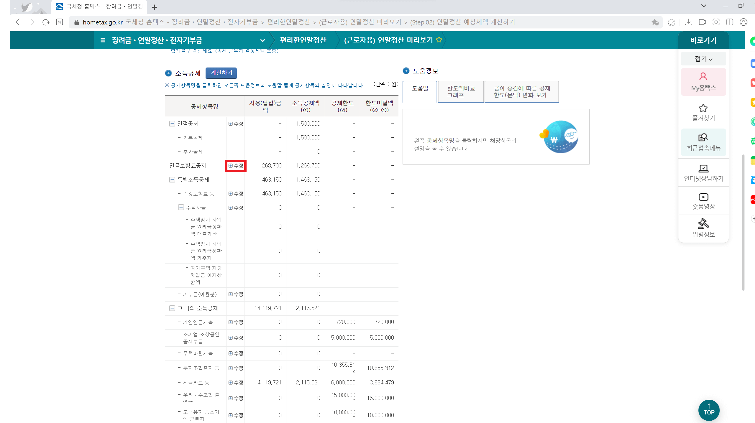 홈택스 연말정산 미리보기 서비스 이용방법