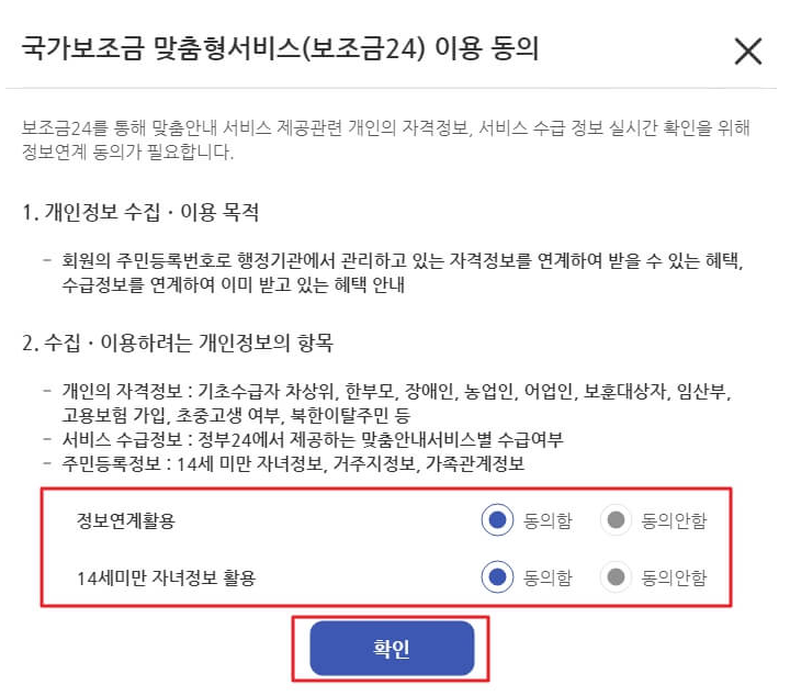 보조금24화면
