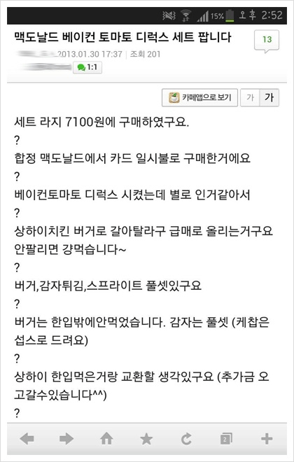 평화로운 중고나라,흔한 중고나라의 물물교환,중고 거래 문자,중고나라 판매류,평화의 나라 중고나라