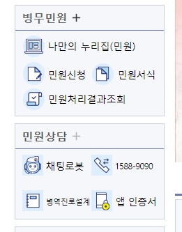 병무 민원 포털 사이트에서 제공하는 다양한 민원 신청 항목들