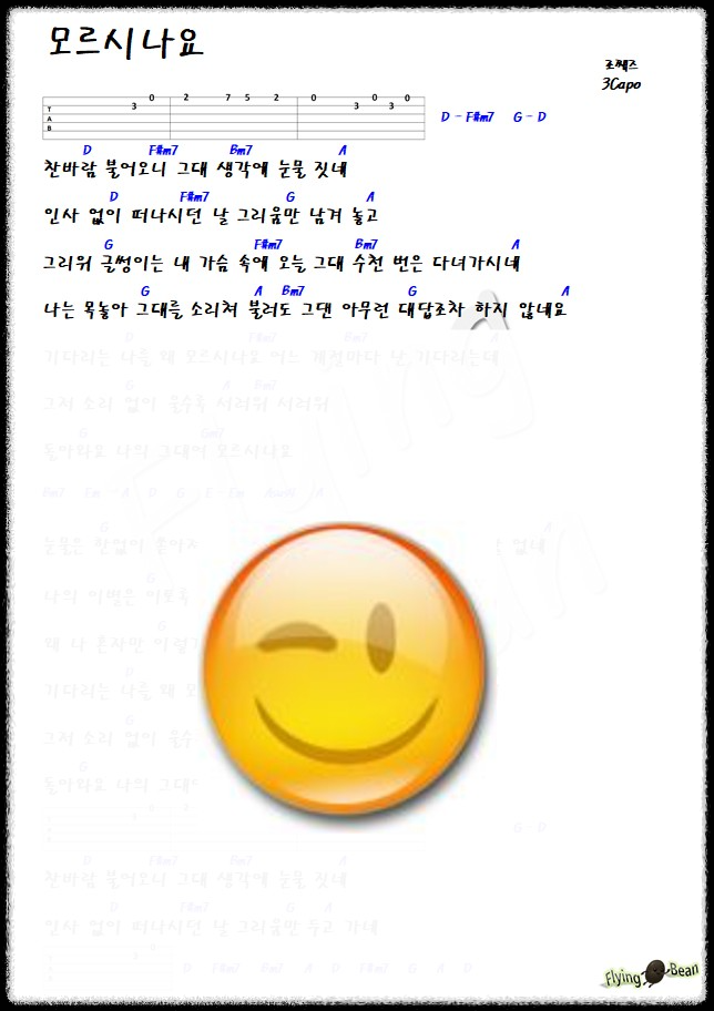 조째즈-모르시나요-가사-코드-악보