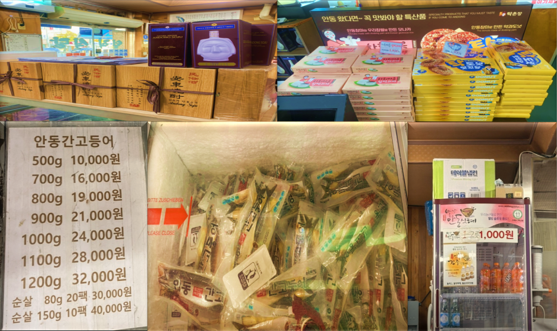 안동-간고등어-식당의-특산품들