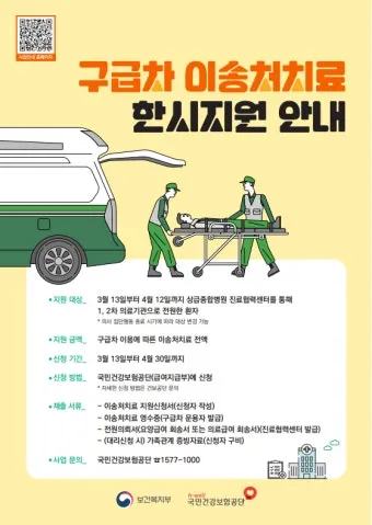 119 구급차 비용 이용 가이드로 이용요령_26